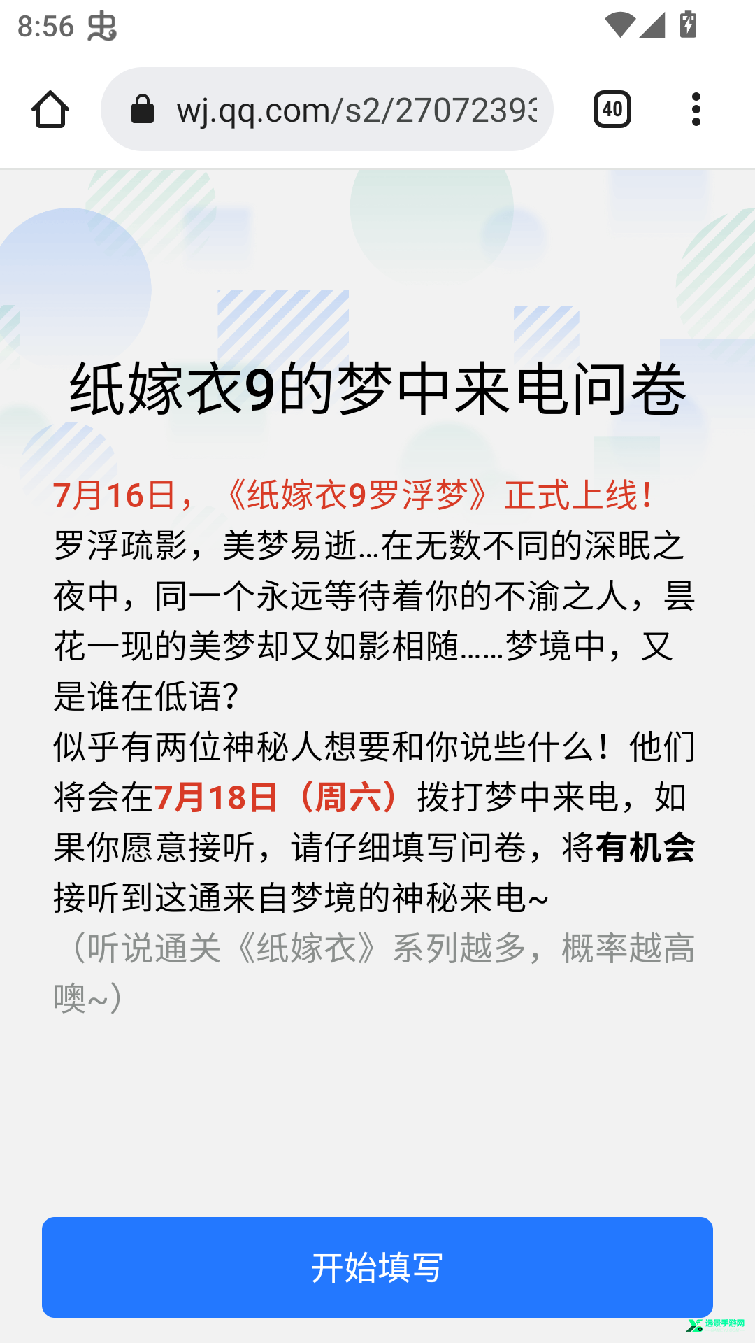 纸嫁衣9罗浮梦