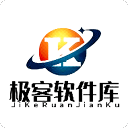 极客软件库极速版