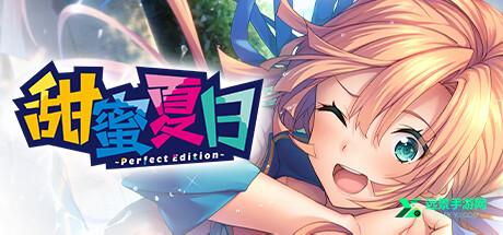 甜蜜夏日汉化版