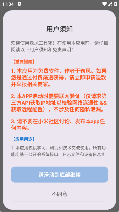 逸风工具箱app