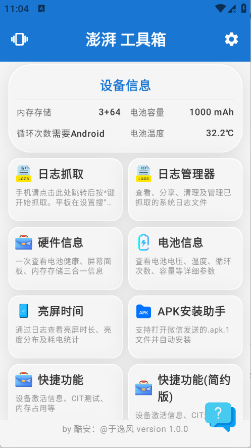 逸风工具箱app
