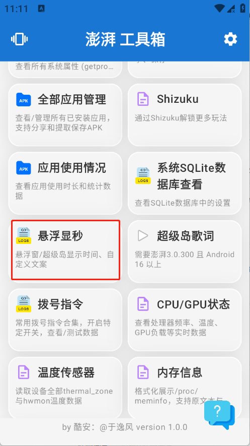 逸风工具箱app
