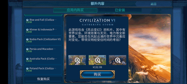 文明6手机版截图2