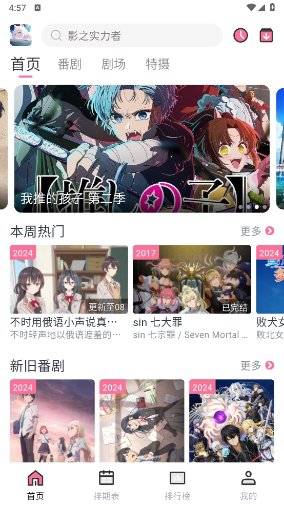 NyaFun动漫APP截图1