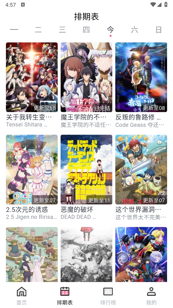 NyaFun动漫APP截图3