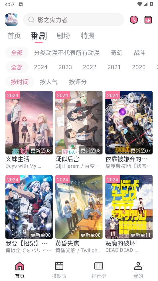 NyaFun动漫APP截图5