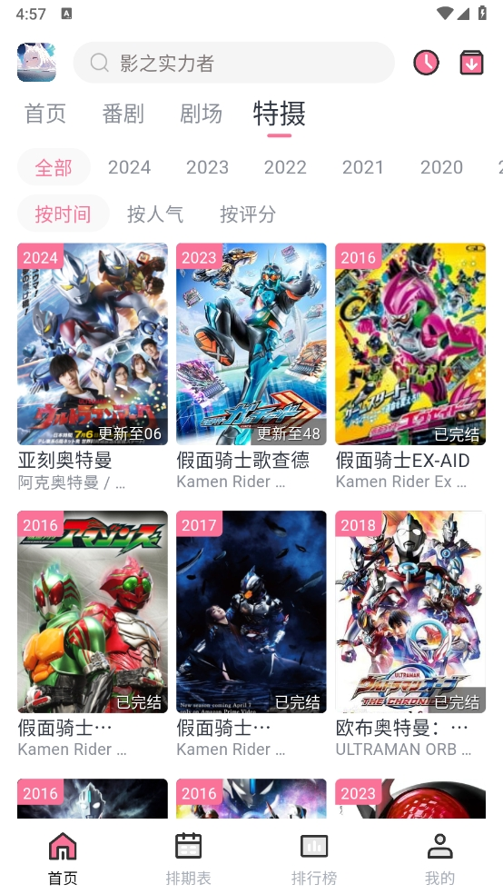 NyaFun动漫APP截图4