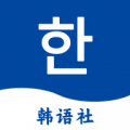Navi韩语社app