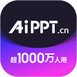 AiPPT免费版