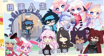 扭蛋人生2