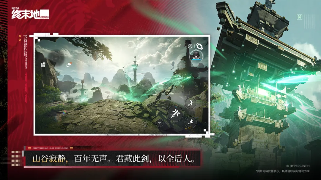 明日方舟终末地截图4