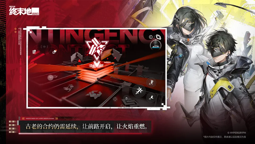 明日方舟终末地截图5