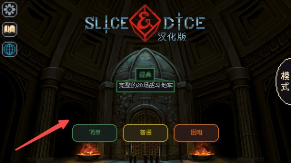 骰子与砍杀中文版