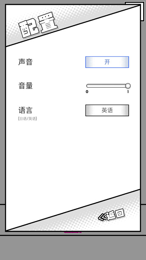 漫画逃脱游戏
