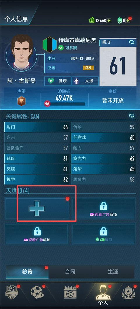 绿茵巅峰之路