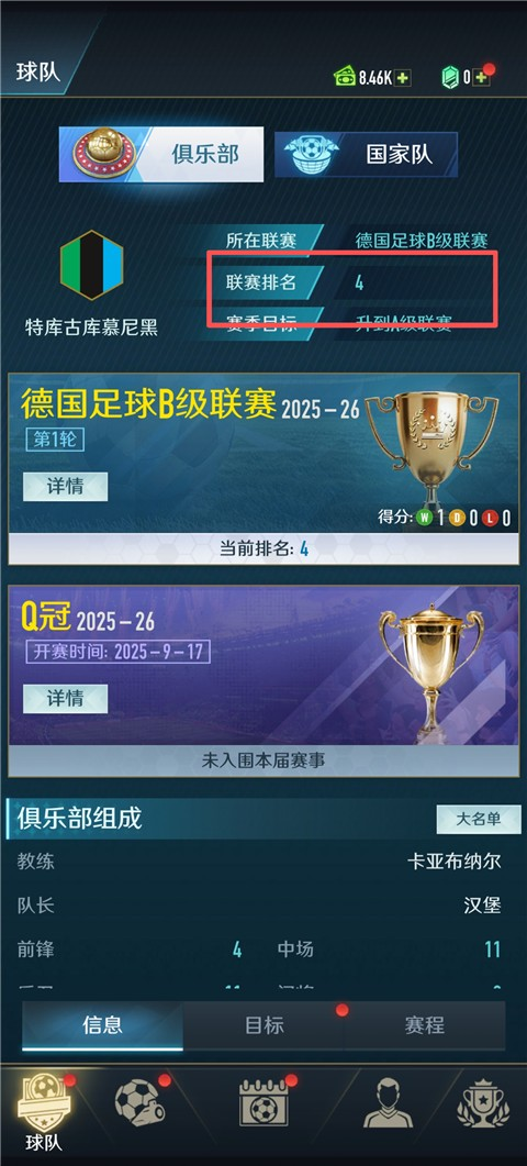 绿茵巅峰之路