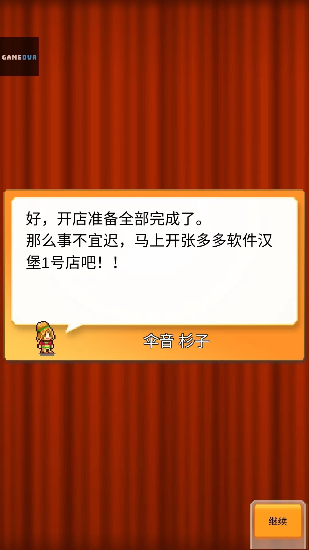 创意汉堡物语汉化版