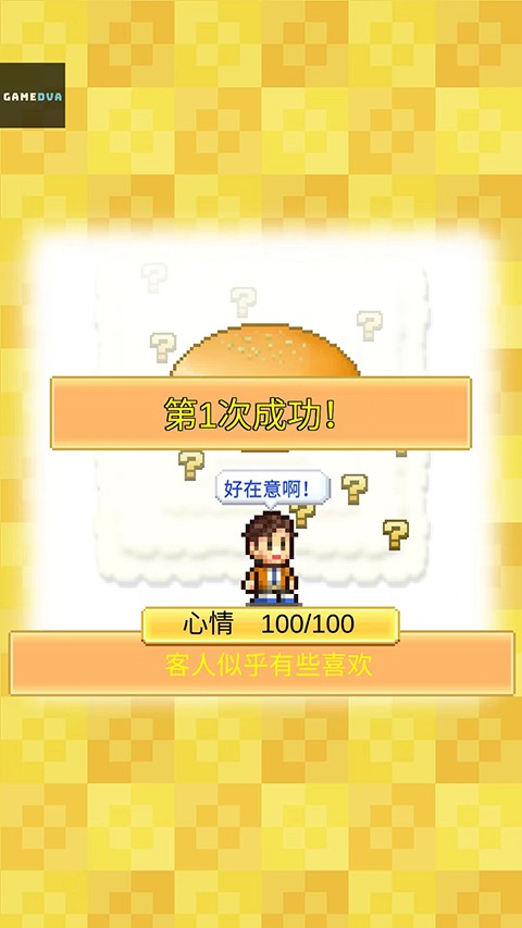 创意汉堡物语汉化版
