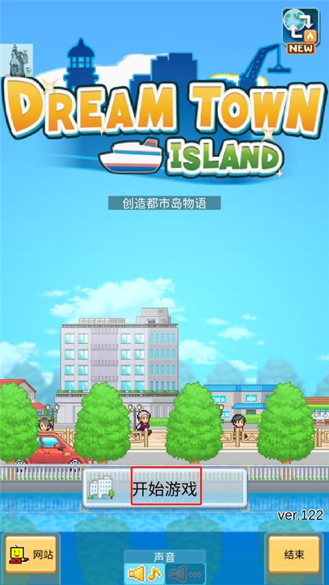 创造都市岛物语中文汉化版