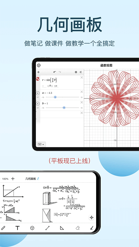几何画板手机免费版截图2