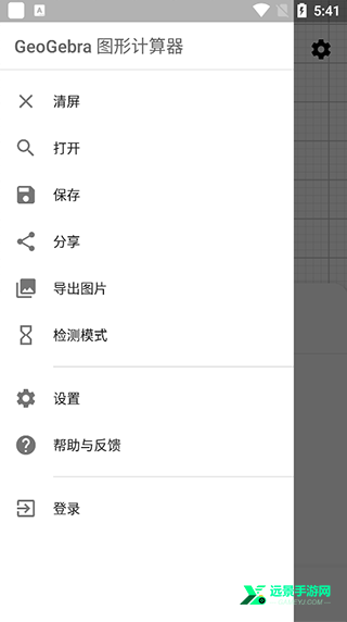几何画板手机免费版