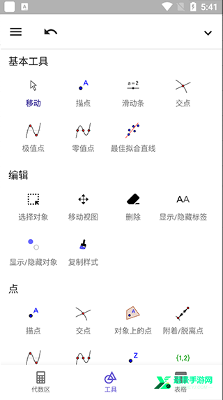 几何画板手机免费版