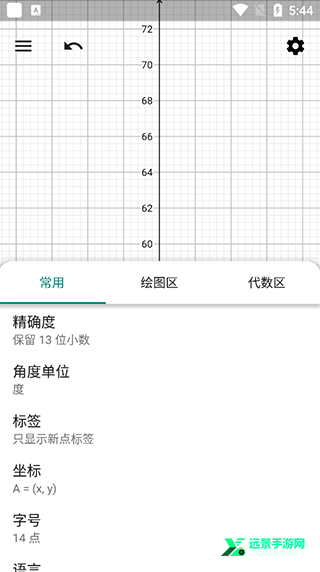 几何画板手机免费版