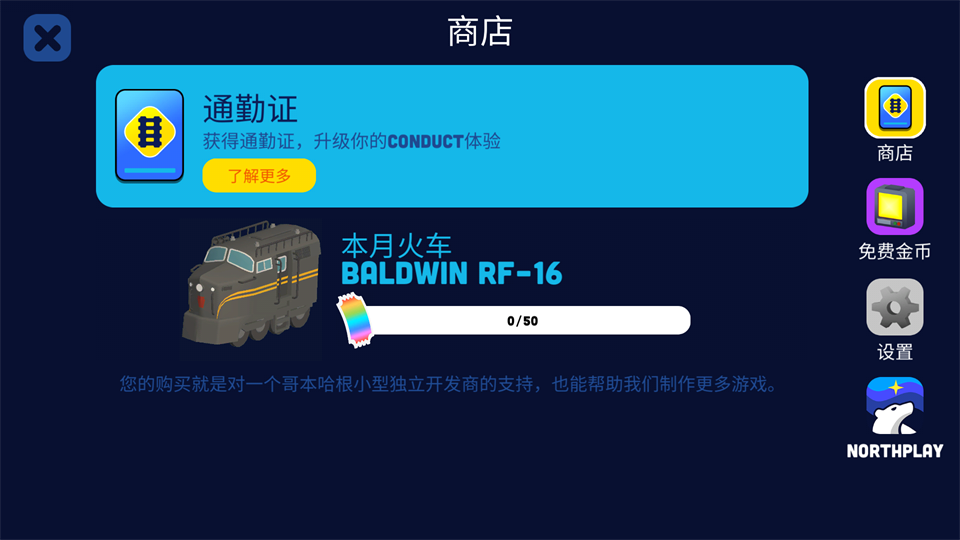 火车调度员豪华版