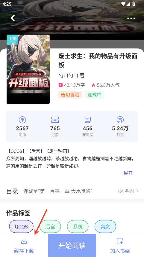 少年梦阅读官网app