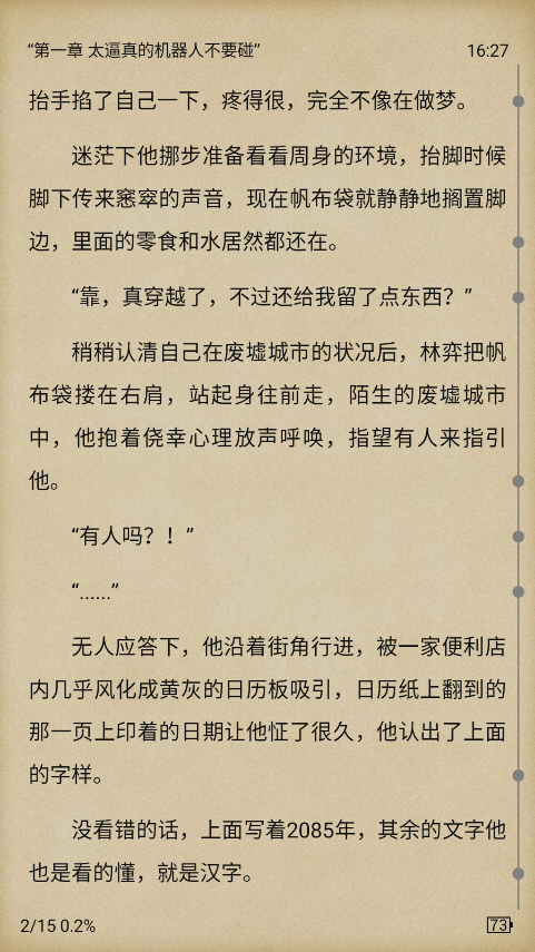 少年梦阅读官网app