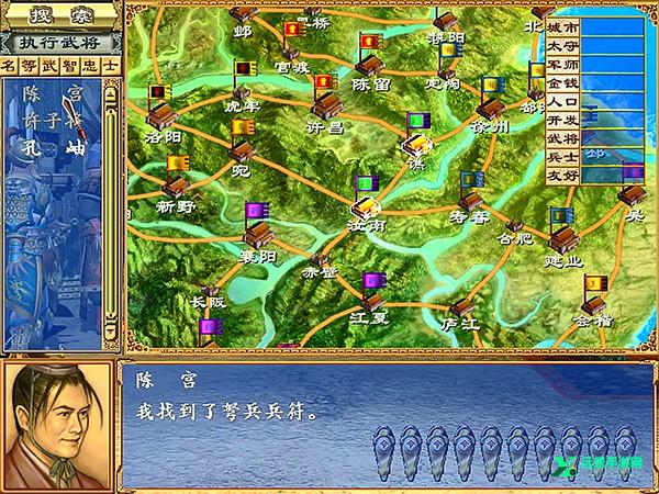 三国群英传3手机版