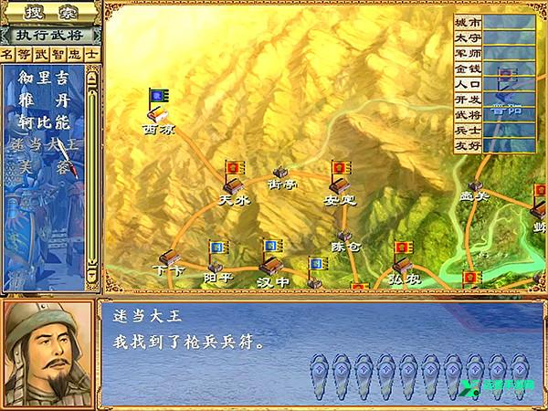 三国群英传3手机版