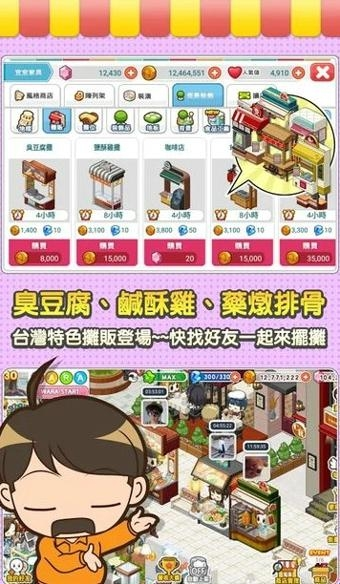 便利商店4中文版
