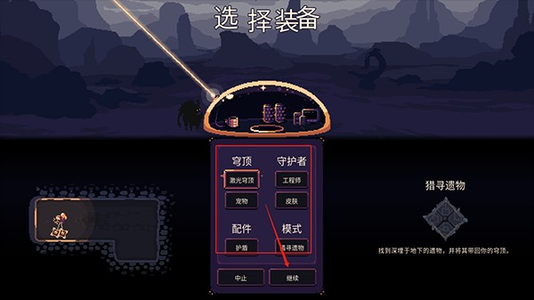 穹顶守护者汉化版