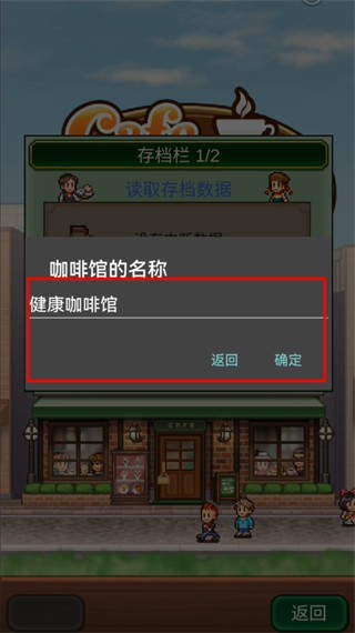 创意咖啡店物语汉化版