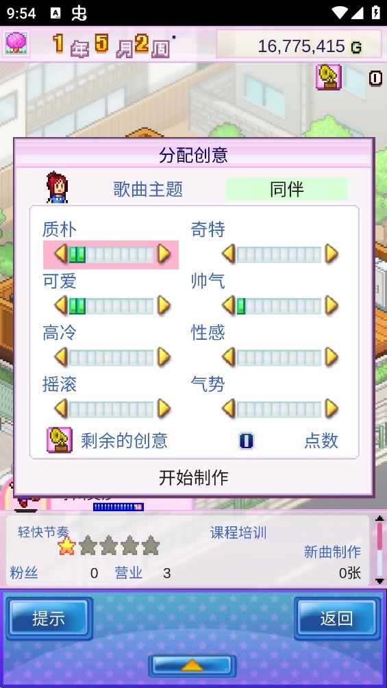 百万乐曲物语原版
