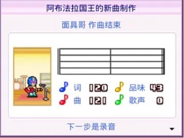 百万乐曲物语原版