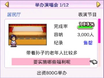 百万乐曲物语原版