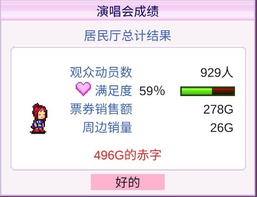 百万乐曲物语原版