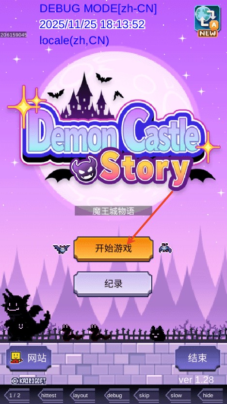 魔王城物语中文版