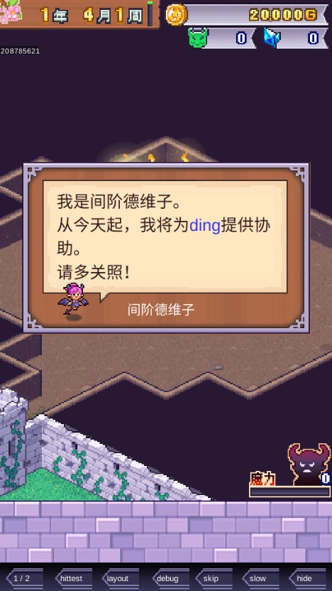 魔王城物语中文版