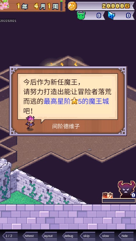 魔王城物语中文版