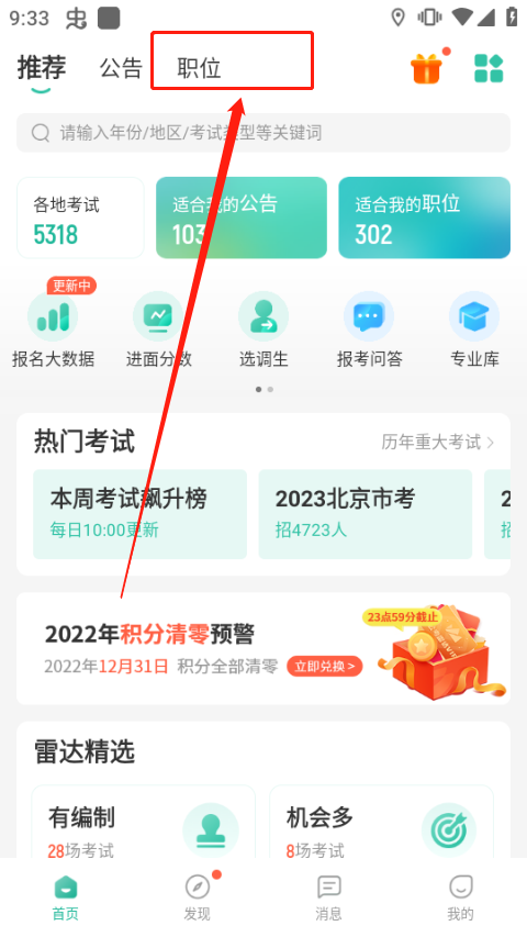 公考雷达手机版