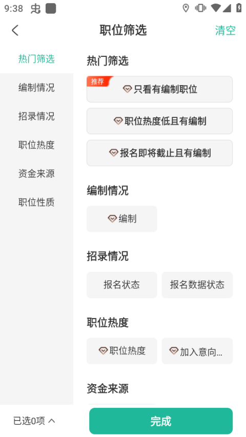 公考雷达手机版