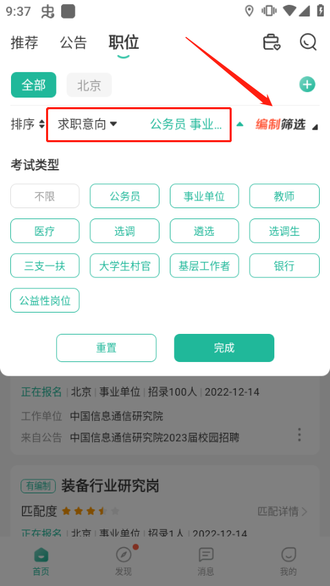 公考雷达手机版