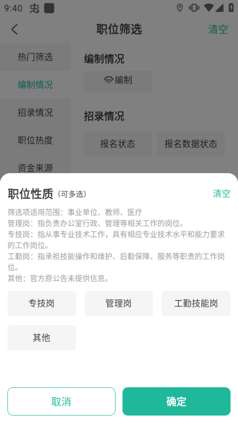 公考雷达手机版