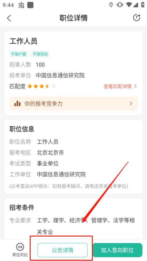 公考雷达手机版