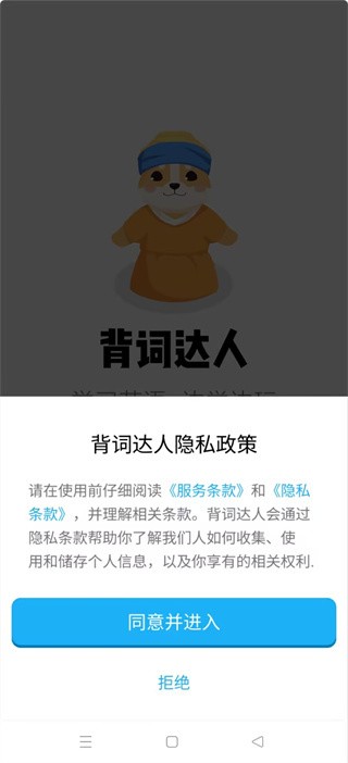 背词达人app