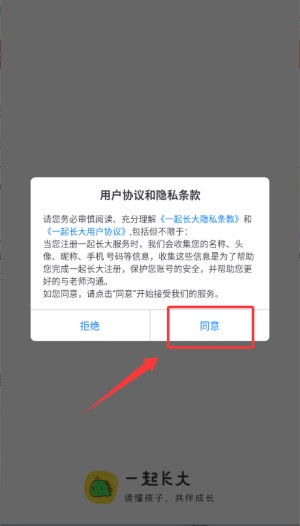 一起长大app