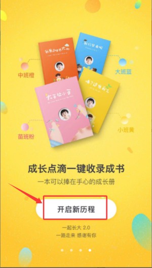 一起长大app